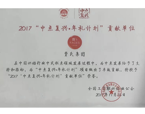 貢獻(xiàn)單位證書